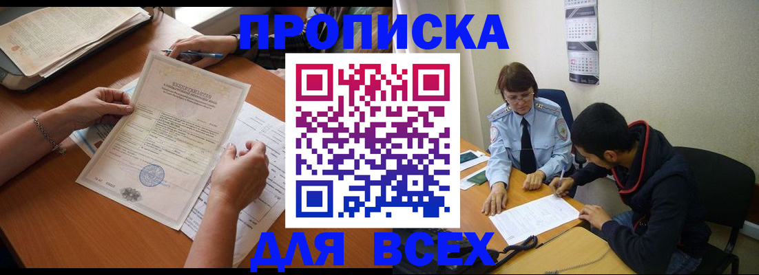 регистрация в Сосенском
